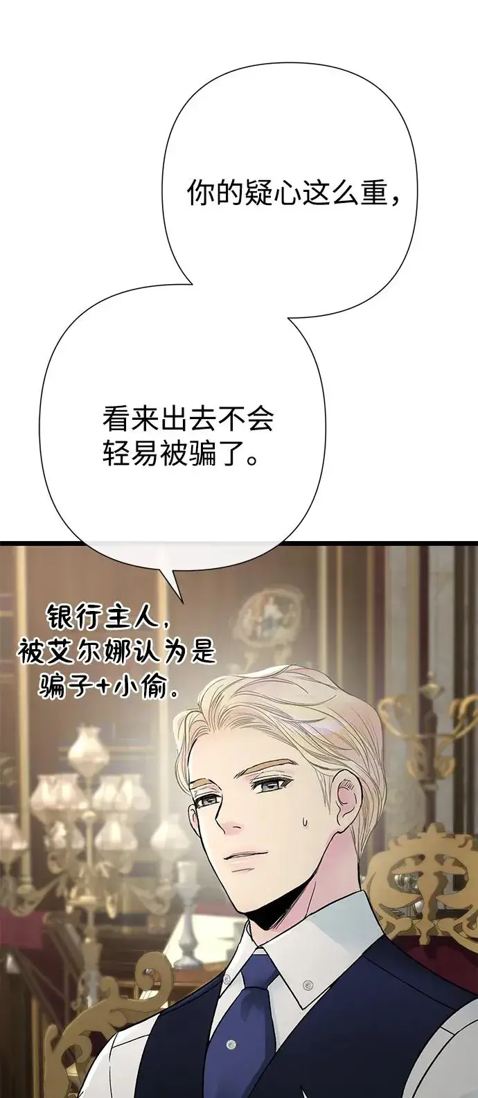 漫画《问题王子》[第73话] 选男人要看脸第11张图