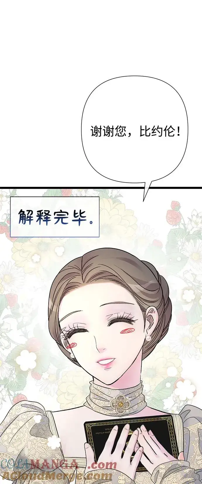 漫画《问题王子》[第73话] 选男人要看脸第17张图