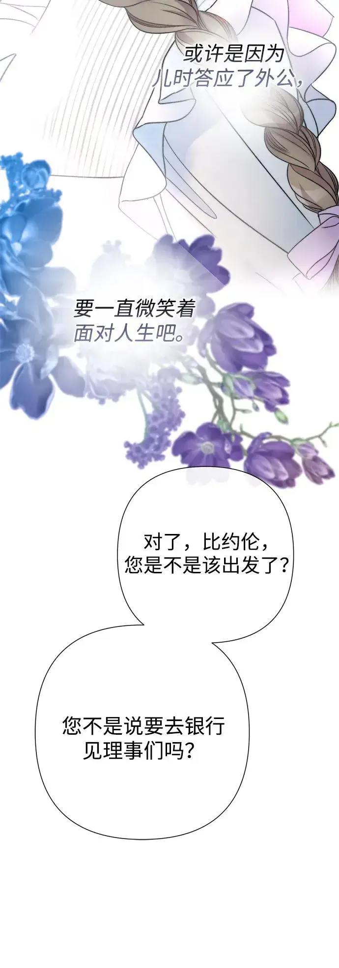 漫画《问题王子》[第73话] 选男人要看脸第30张图