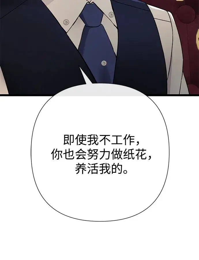 漫画《问题王子》[第73话] 选男人要看脸第32张图