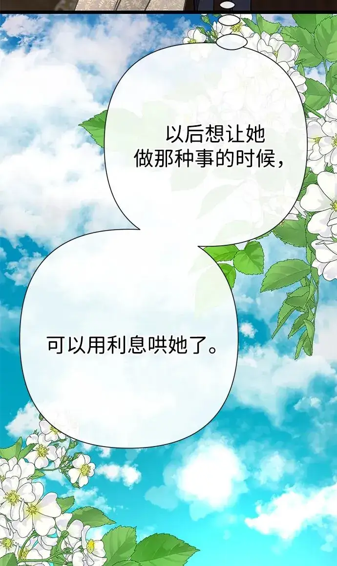 漫画《问题王子》[第73话] 选男人要看脸第38张图
