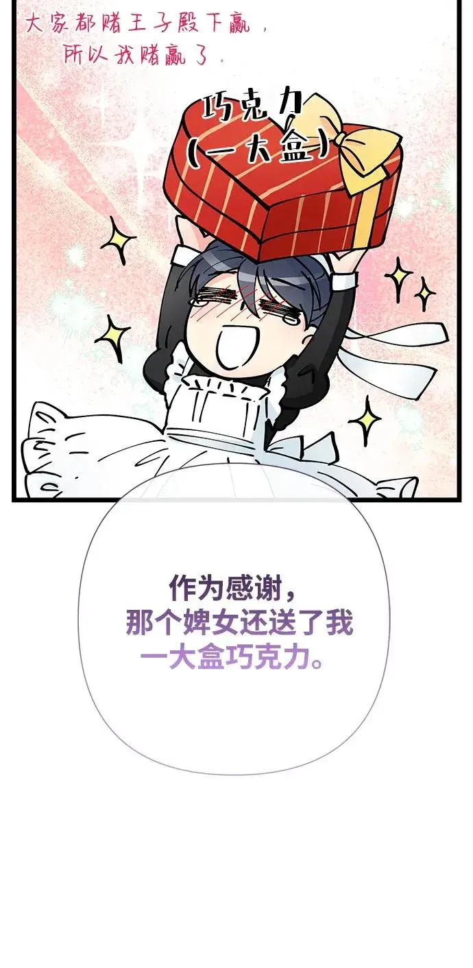 漫画《问题王子》[第73话] 选男人要看脸第44张图