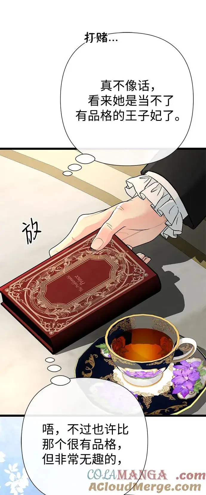 漫画《问题王子》[第73话] 选男人要看脸第45张图