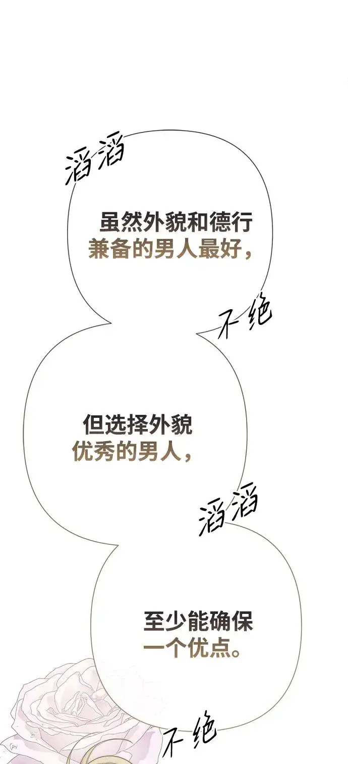 漫画《问题王子》[第73话] 选男人要看脸第56张图
