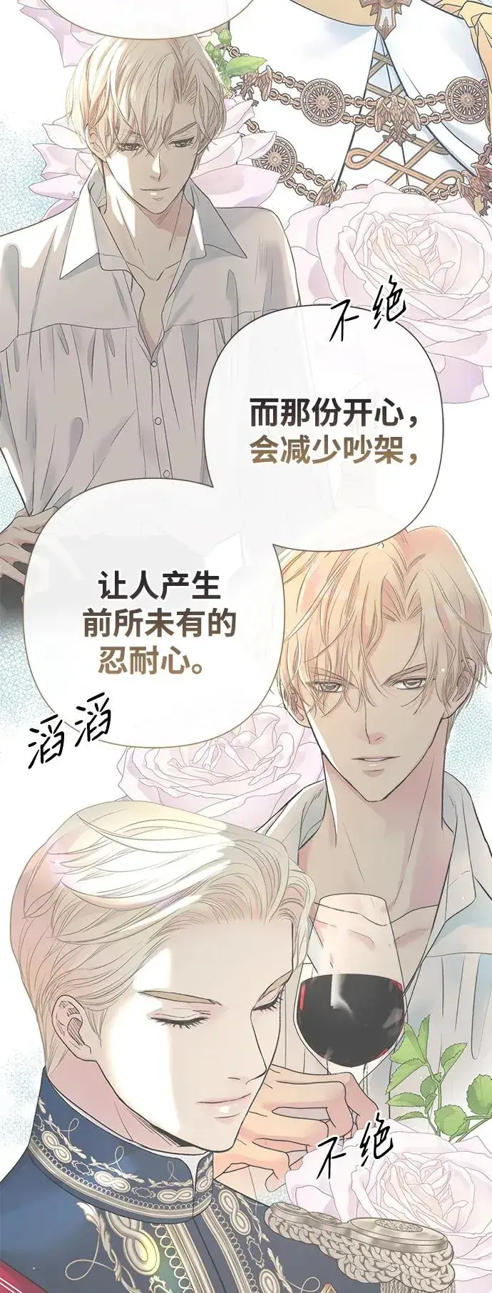 漫画《问题王子》[第73话] 选男人要看脸第58张图