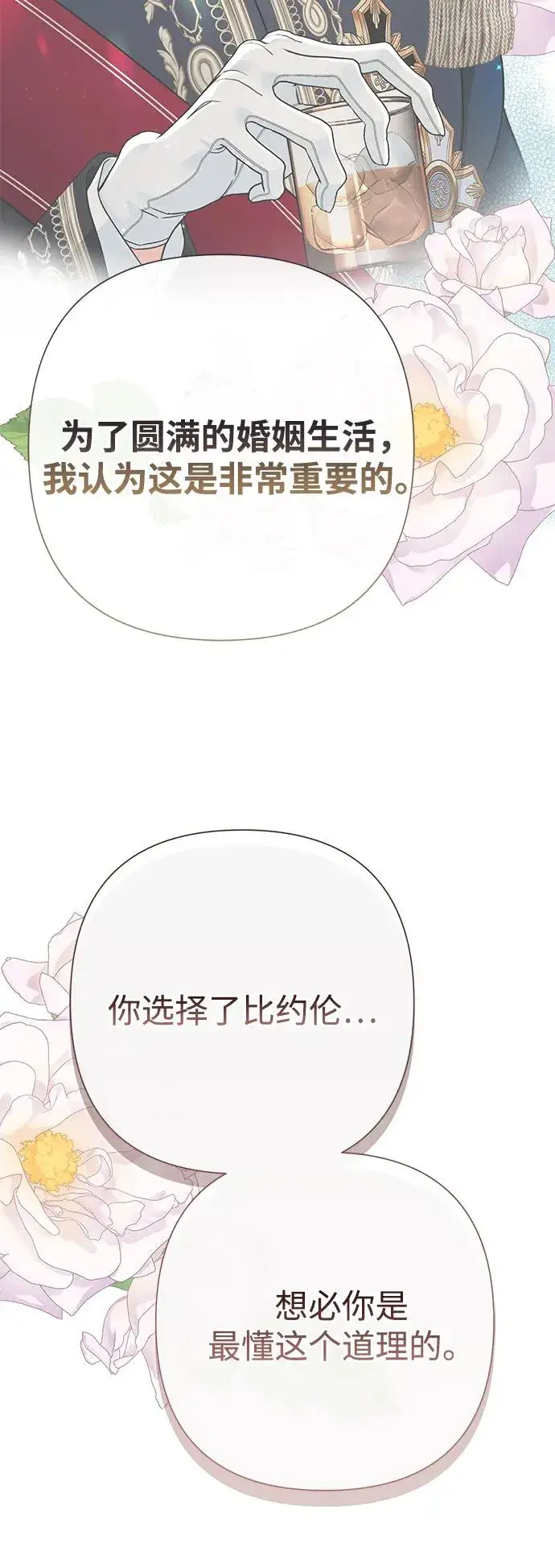漫画《问题王子》[第73话] 选男人要看脸第59张图