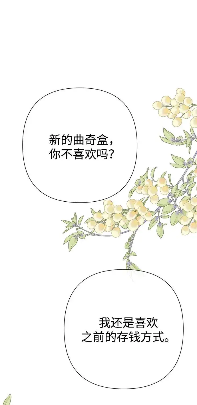 漫画《问题王子》[第73话] 选男人要看脸第7张图