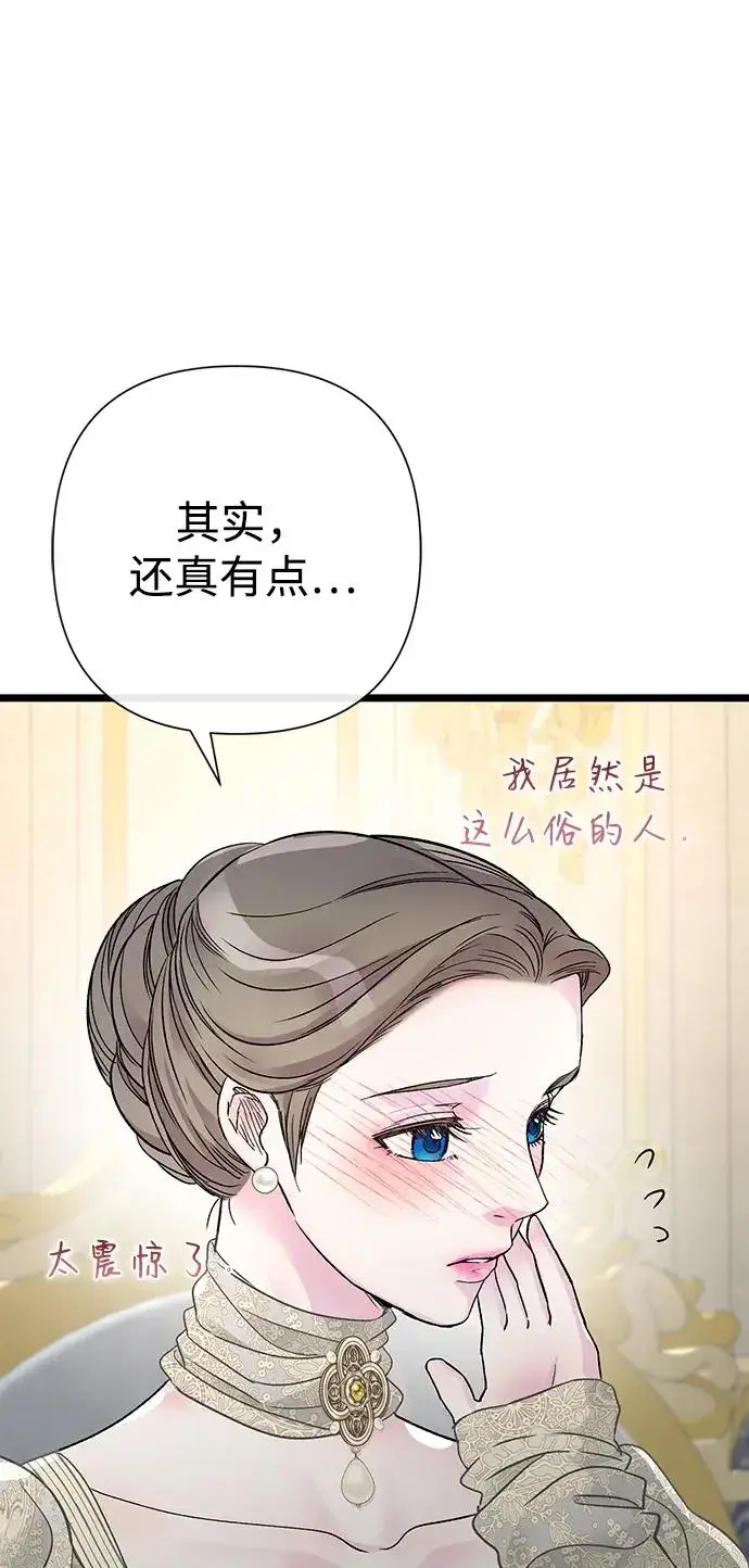 漫画《问题王子》[第73话] 选男人要看脸第70张图