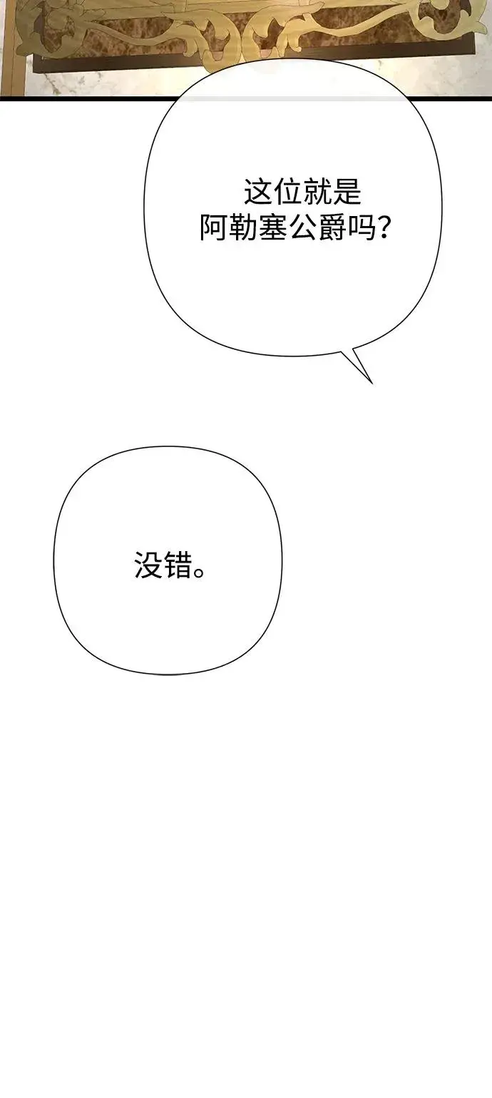 漫画《问题王子》[第73话] 选男人要看脸第80张图