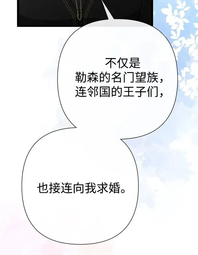 漫画《问题王子》[第73话] 选男人要看脸第82张图
