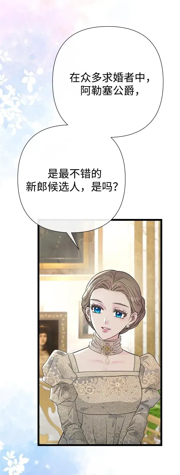漫画《问题王子》[第73话] 选男人要看脸第83张图
