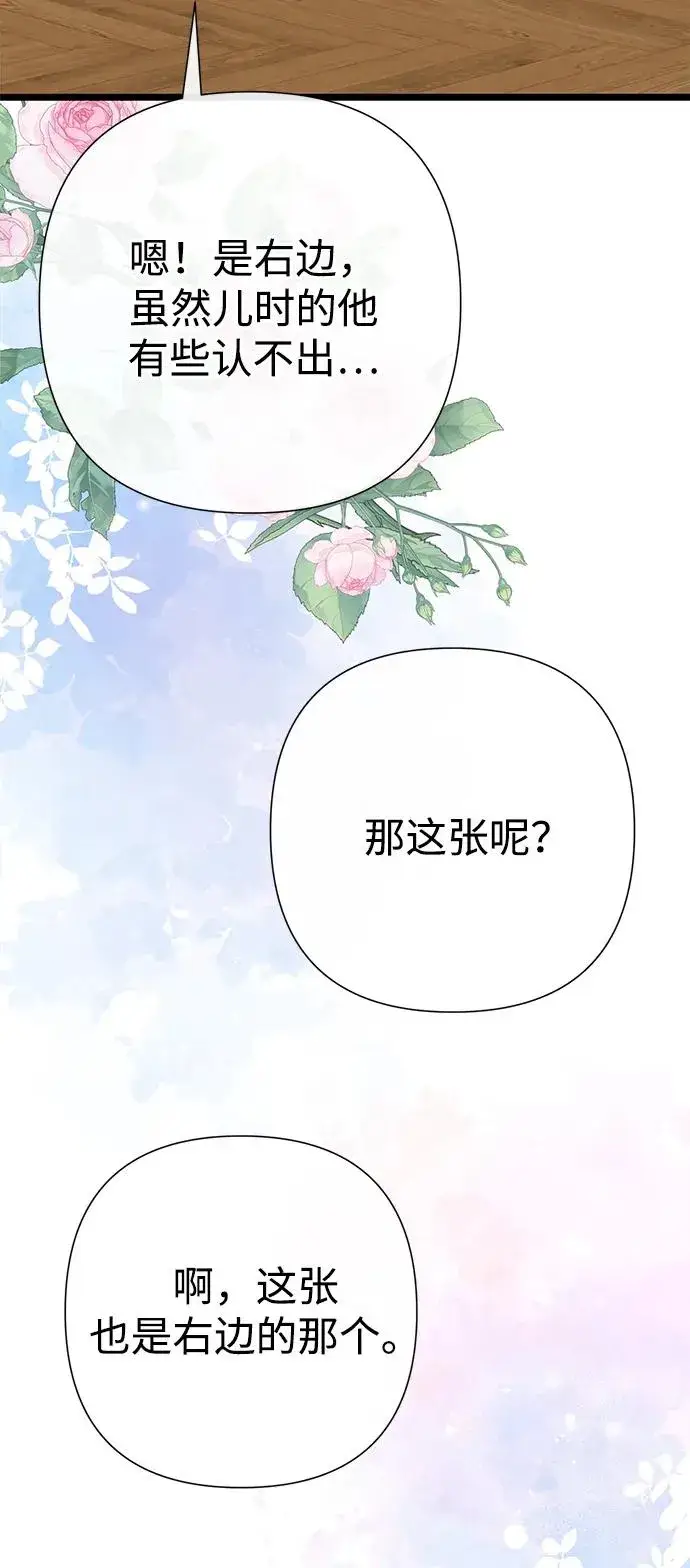 漫画《问题王子》[第73话] 选男人要看脸第87张图