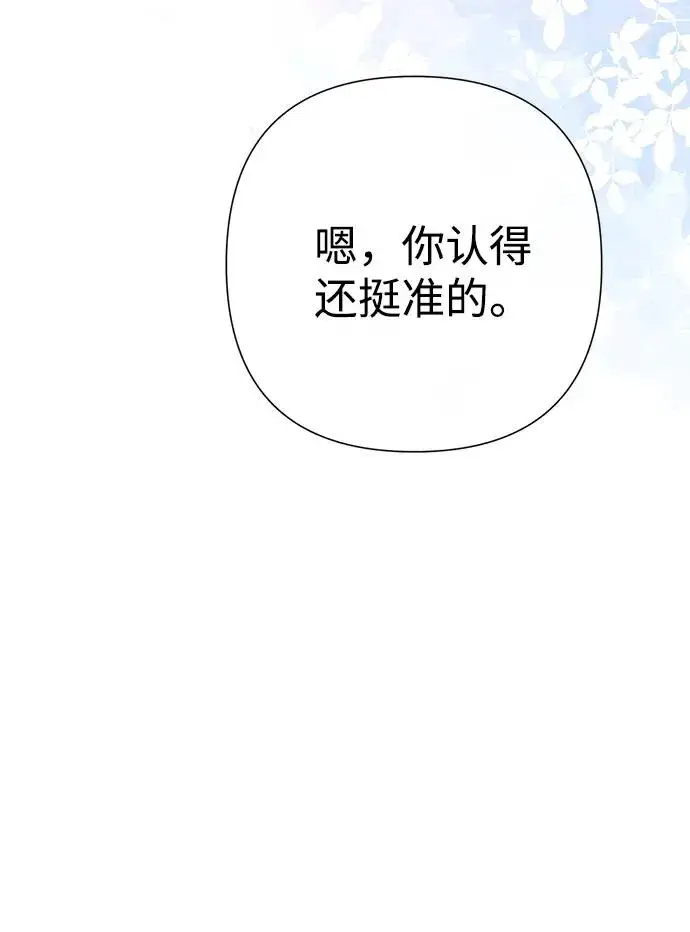 漫画《问题王子》[第73话] 选男人要看脸第88张图