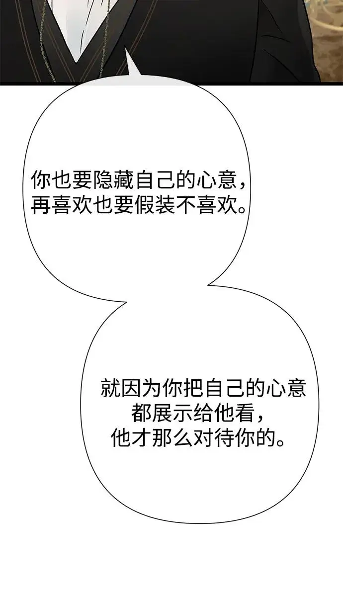 漫画《问题王子》[第73话] 选男人要看脸第90张图