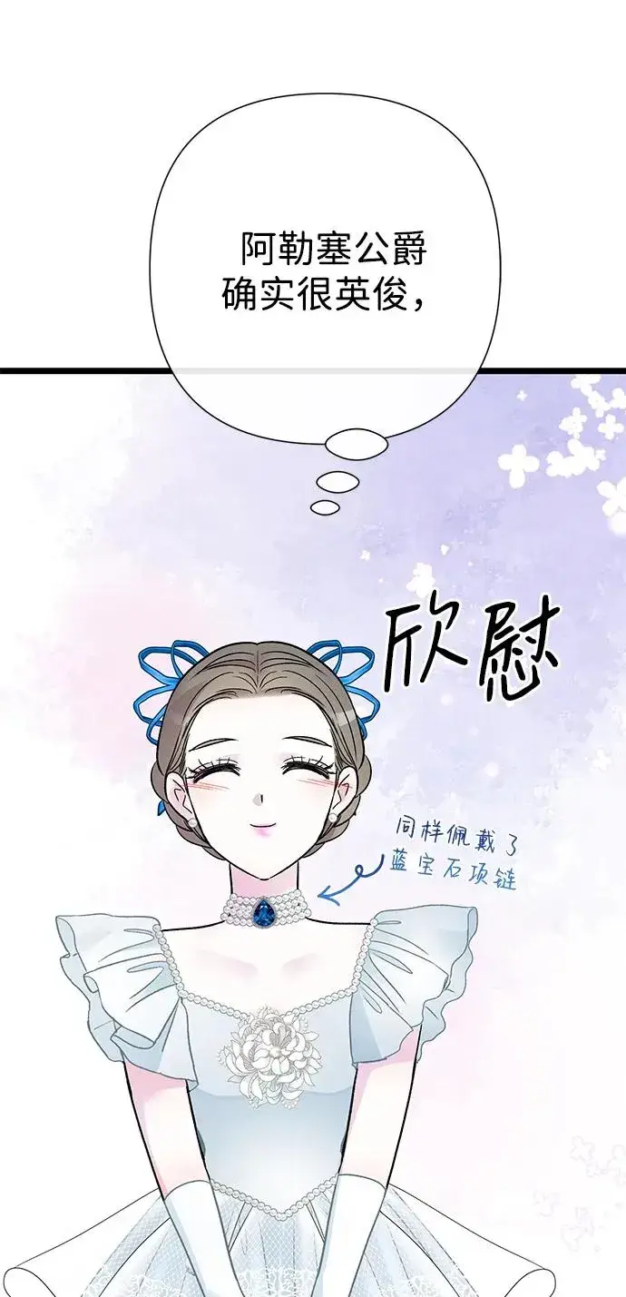 漫画《问题王子》[第74话] 好妻子的好丈夫第11张图