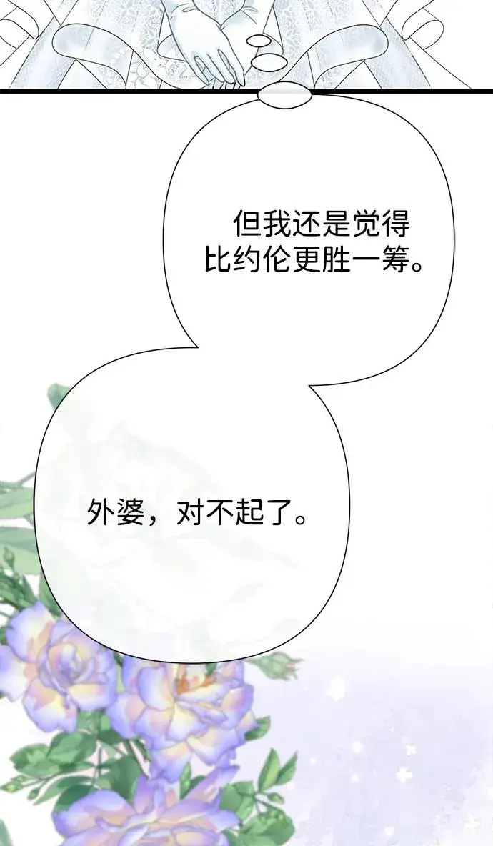 漫画《问题王子》[第74话] 好妻子的好丈夫第12张图
