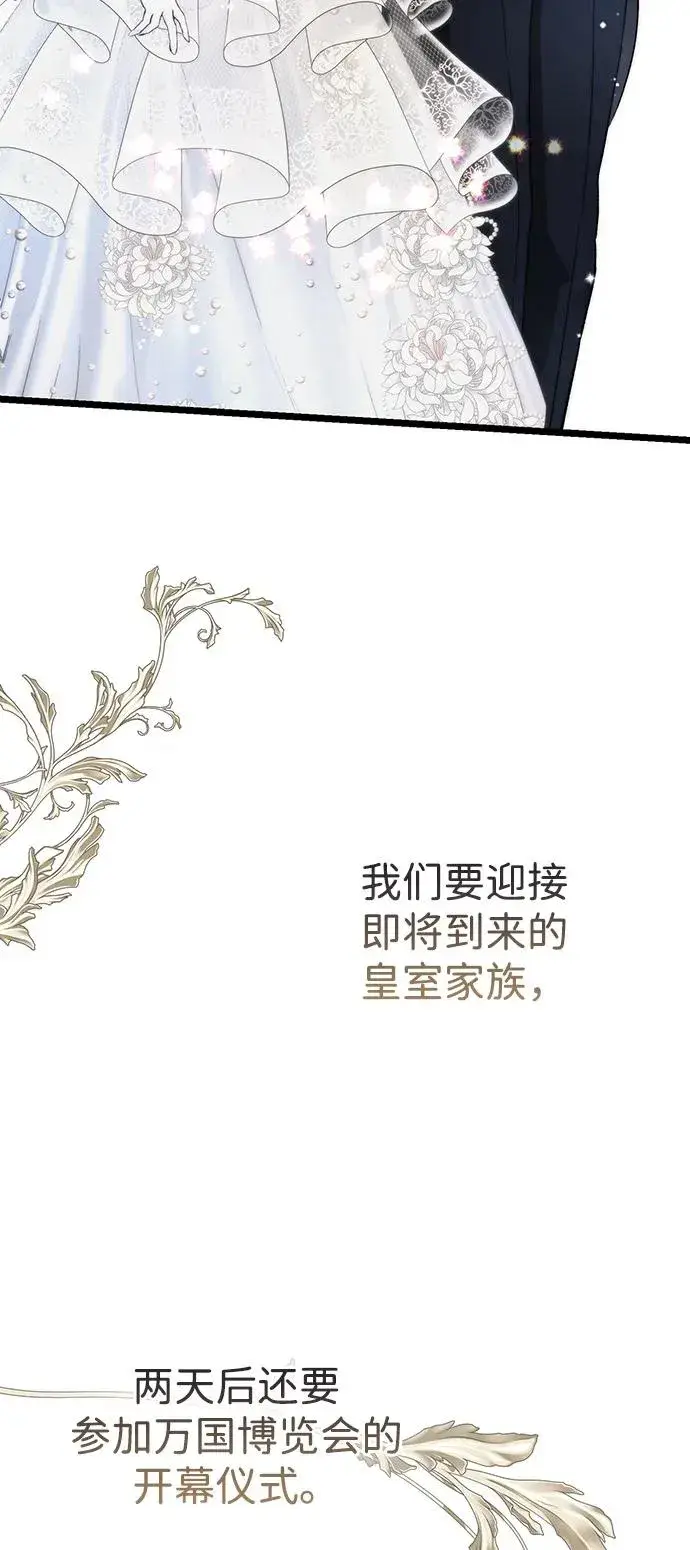 漫画《问题王子》[第74话] 好妻子的好丈夫第14张图