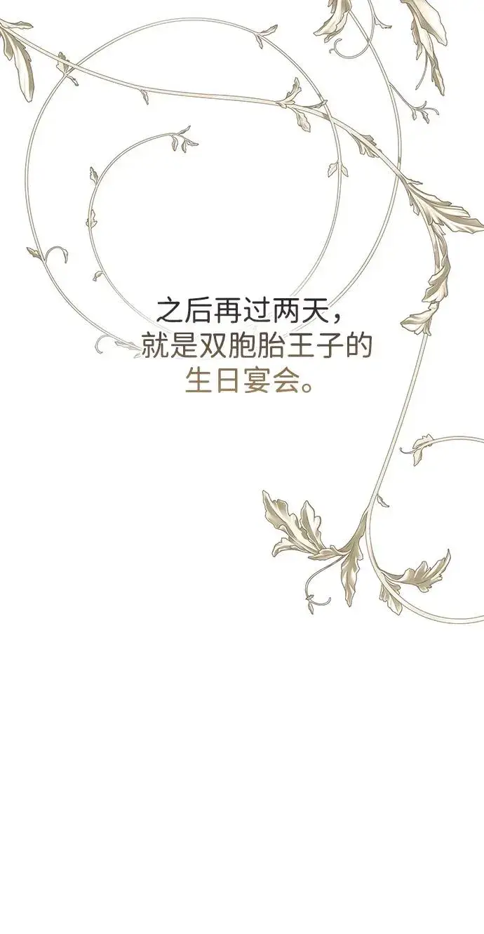 漫画《问题王子》[第74话] 好妻子的好丈夫第15张图