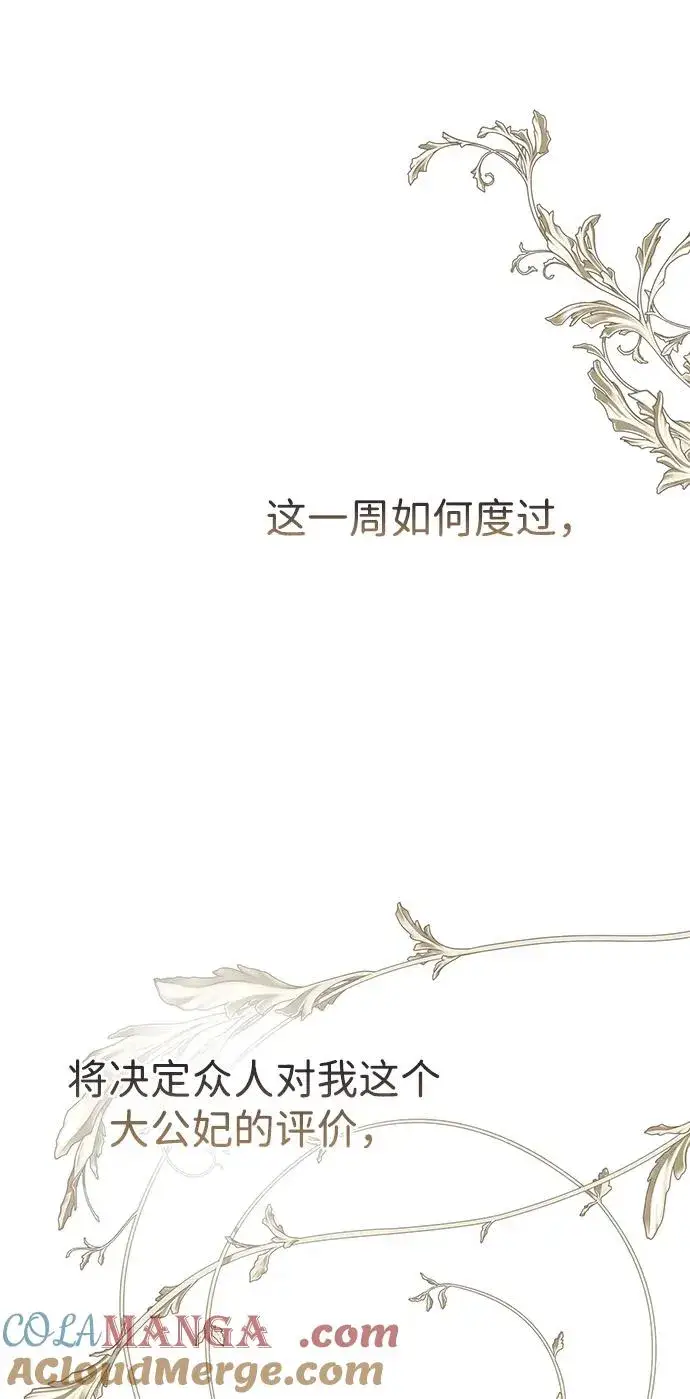 漫画《问题王子》[第74话] 好妻子的好丈夫第16张图