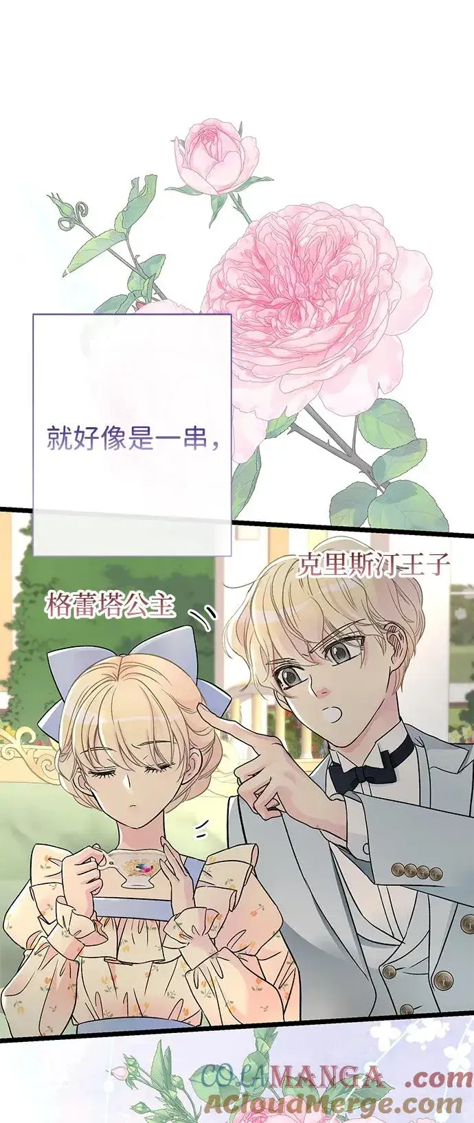 漫画《问题王子》[第74话] 好妻子的好丈夫第25张图
