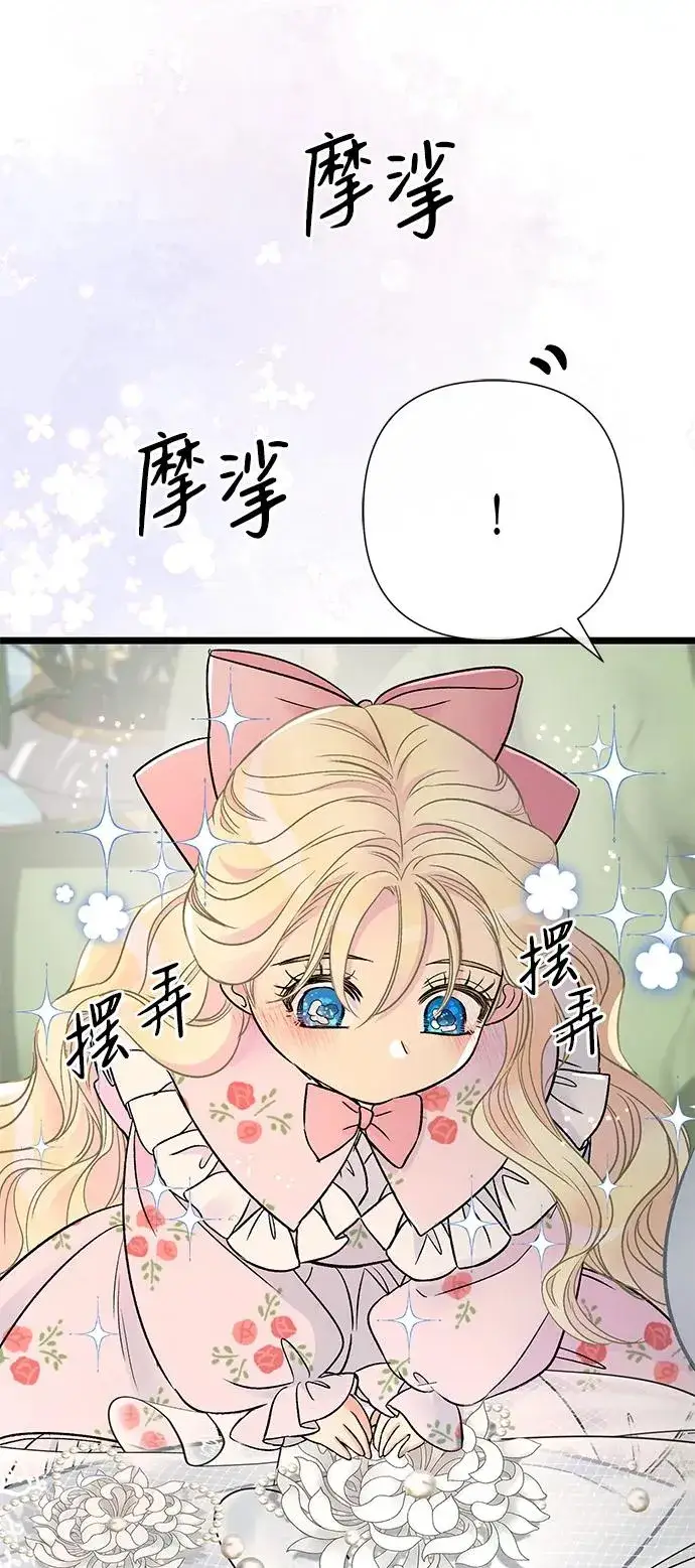 漫画《问题王子》[第74话] 好妻子的好丈夫第27张图
