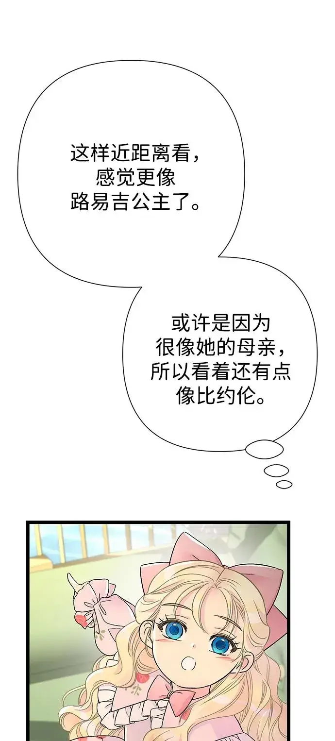 漫画《问题王子》[第74话] 好妻子的好丈夫第29张图