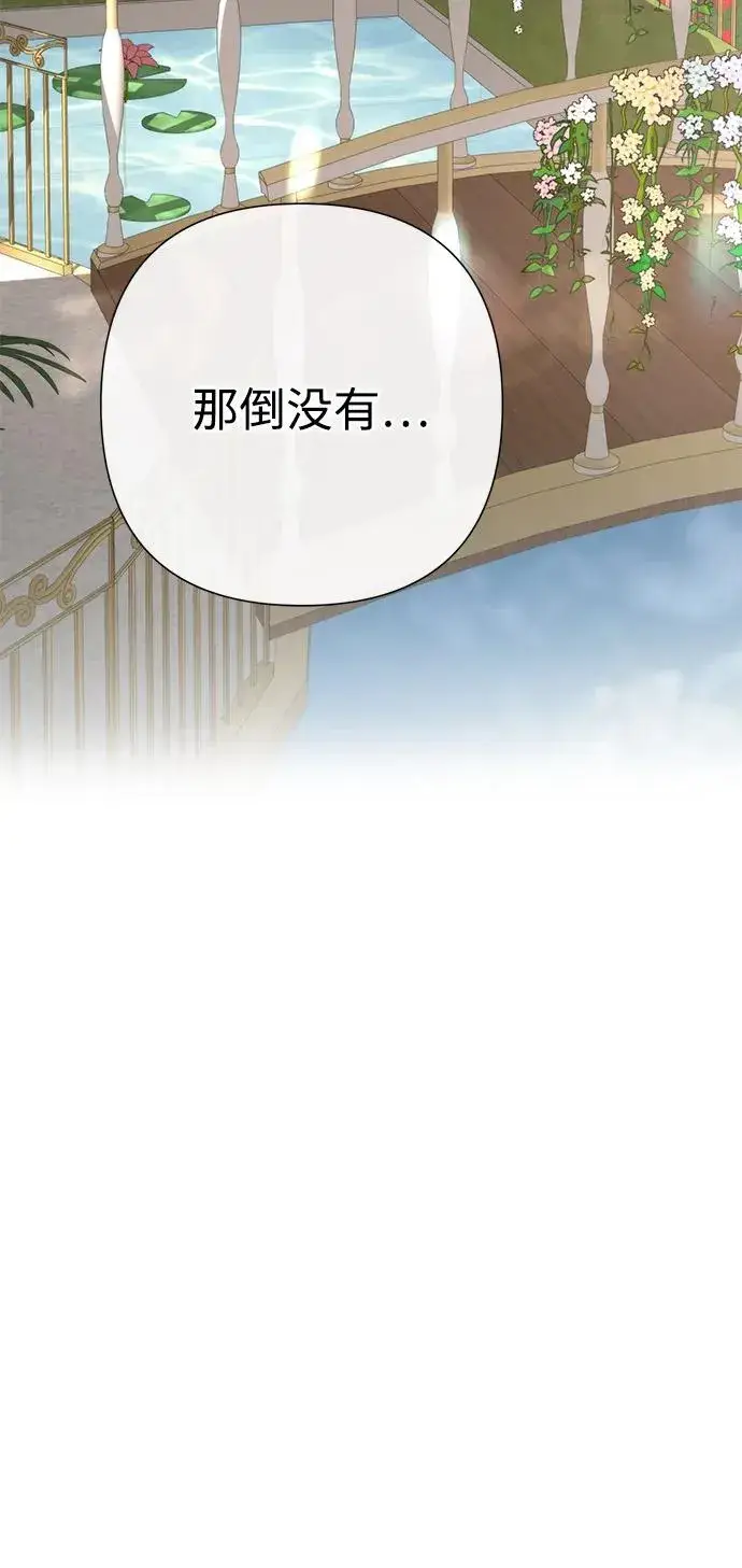 漫画《问题王子》[第74话] 好妻子的好丈夫第38张图