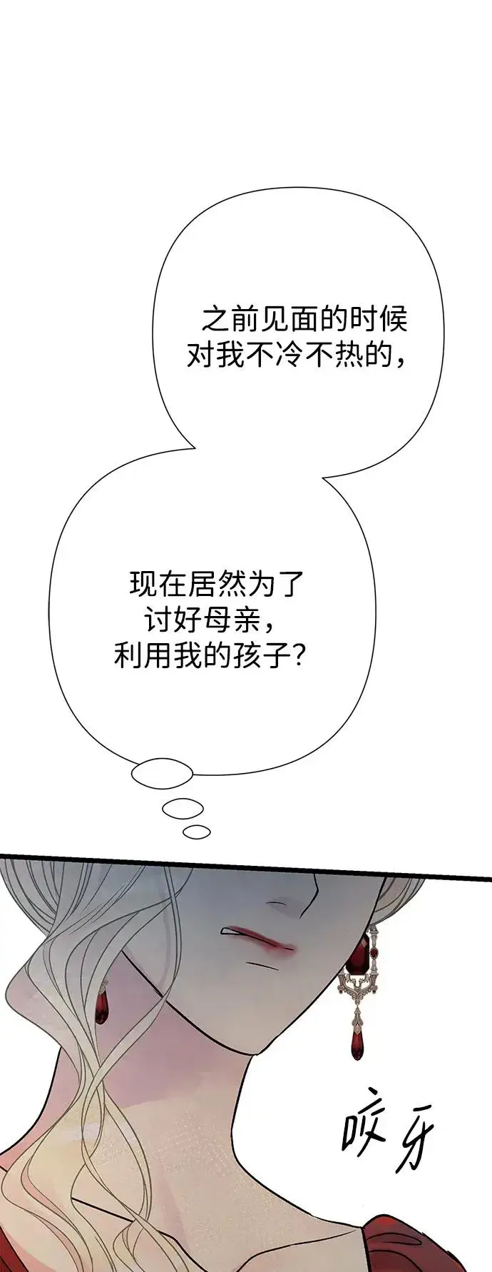 漫画《问题王子》[第74话] 好妻子的好丈夫第39张图