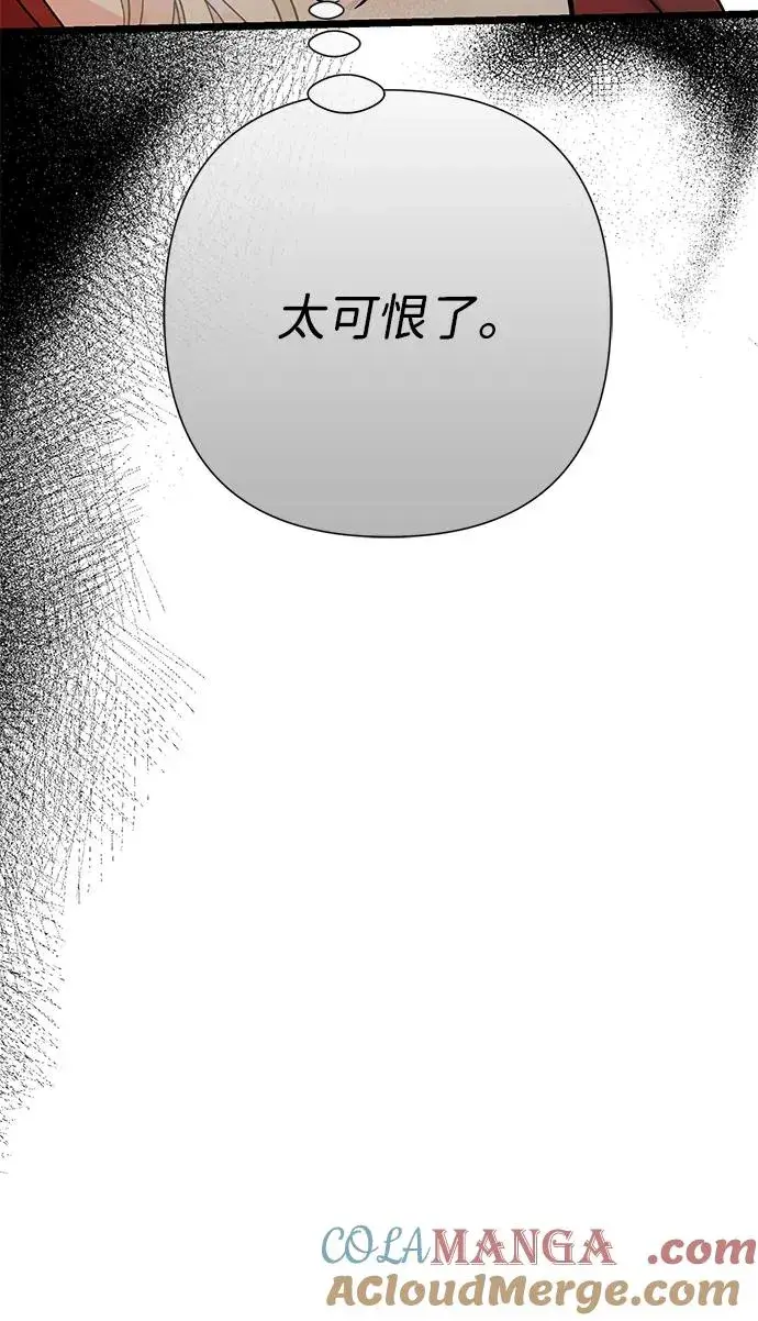 漫画《问题王子》[第74话] 好妻子的好丈夫第40张图