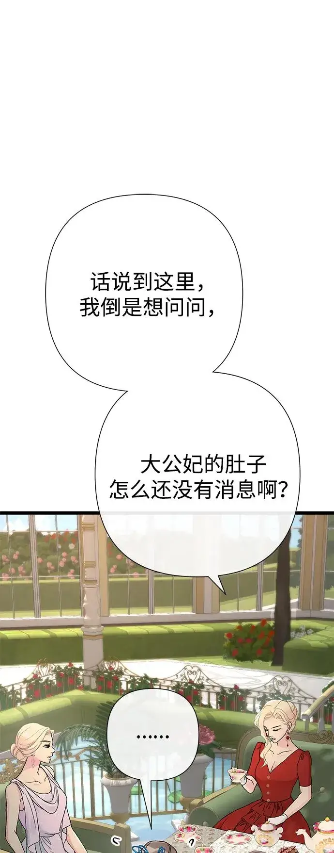 漫画《问题王子》[第74话] 好妻子的好丈夫第44张图