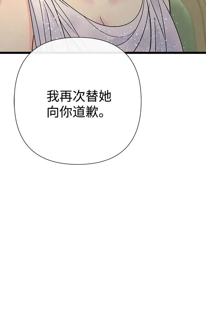 漫画《问题王子》[第74话] 好妻子的好丈夫第59张图