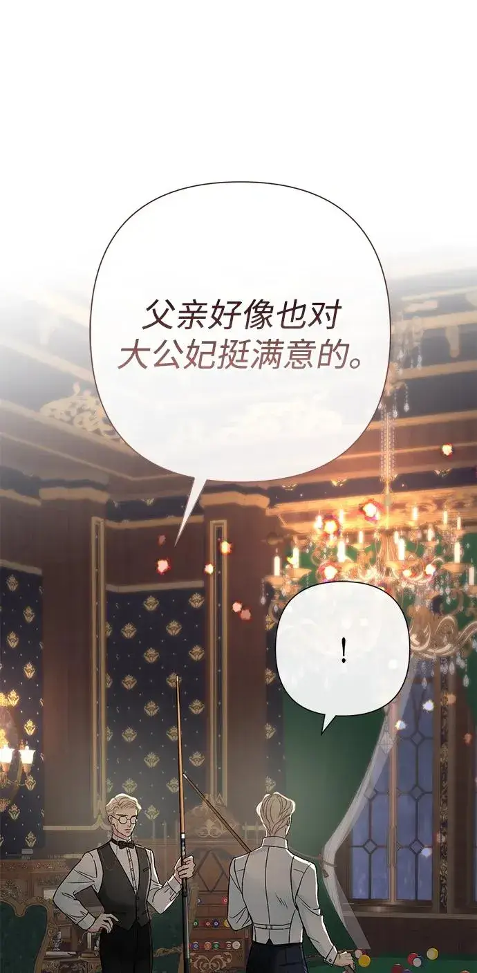 漫画《问题王子》[第74话] 好妻子的好丈夫第62张图
