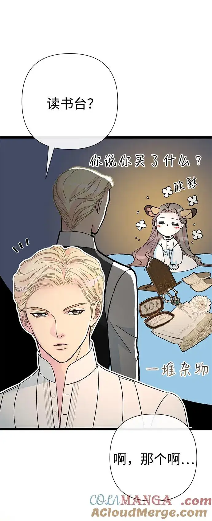 漫画《问题王子》[第74话] 好妻子的好丈夫第64张图