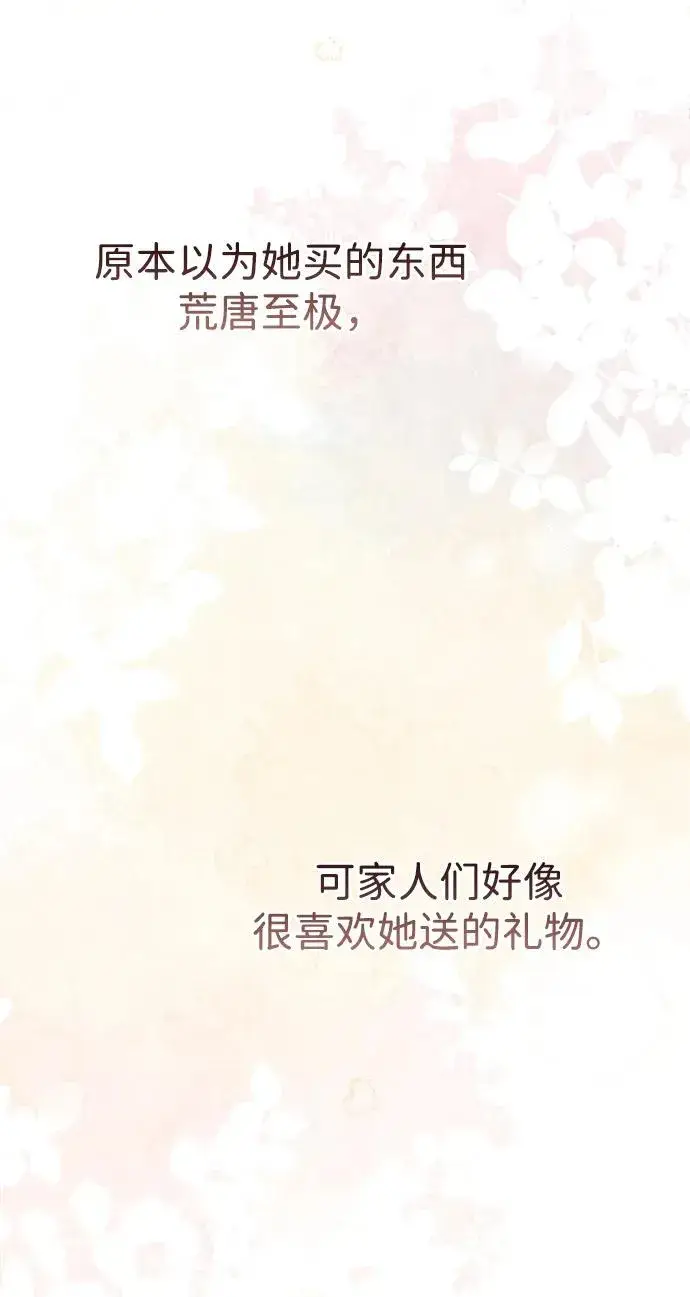 漫画《问题王子》[第74话] 好妻子的好丈夫第65张图