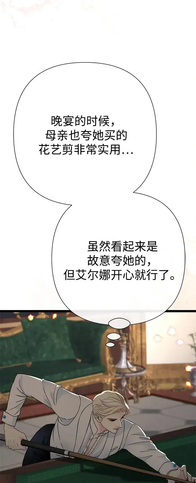 漫画《问题王子》[第74话] 好妻子的好丈夫第66张图