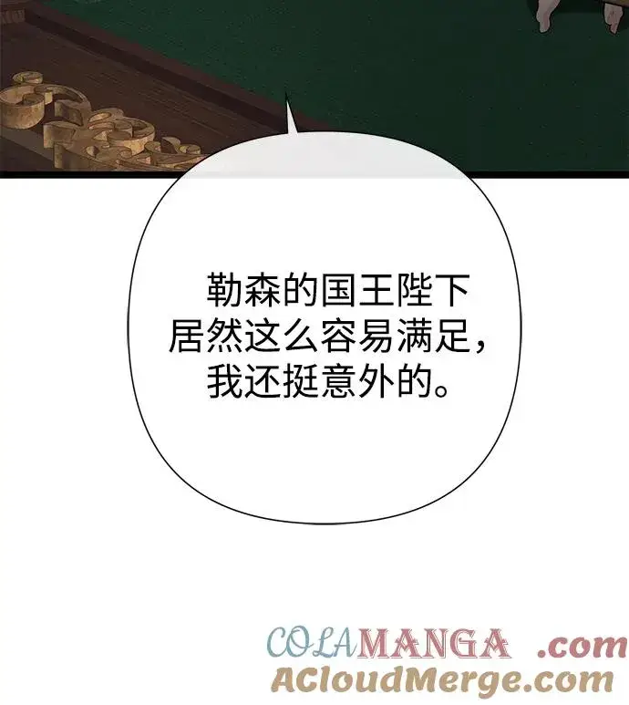 漫画《问题王子》[第74话] 好妻子的好丈夫第67张图