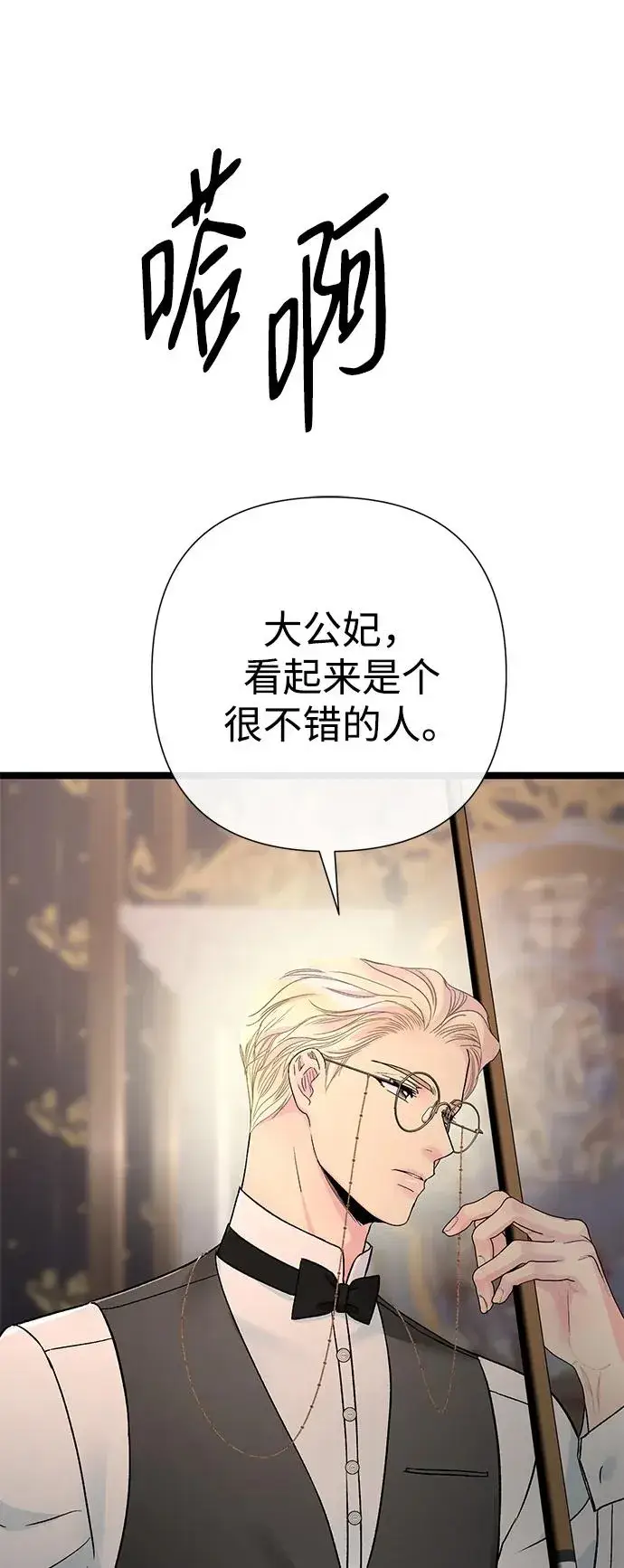 漫画《问题王子》[第74话] 好妻子的好丈夫第68张图