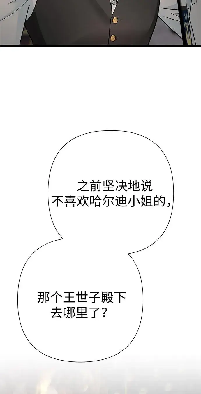 漫画《问题王子》[第74话] 好妻子的好丈夫第69张图