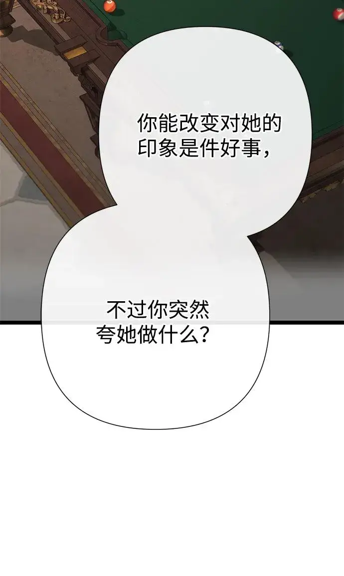 漫画《问题王子》[第74话] 好妻子的好丈夫第71张图