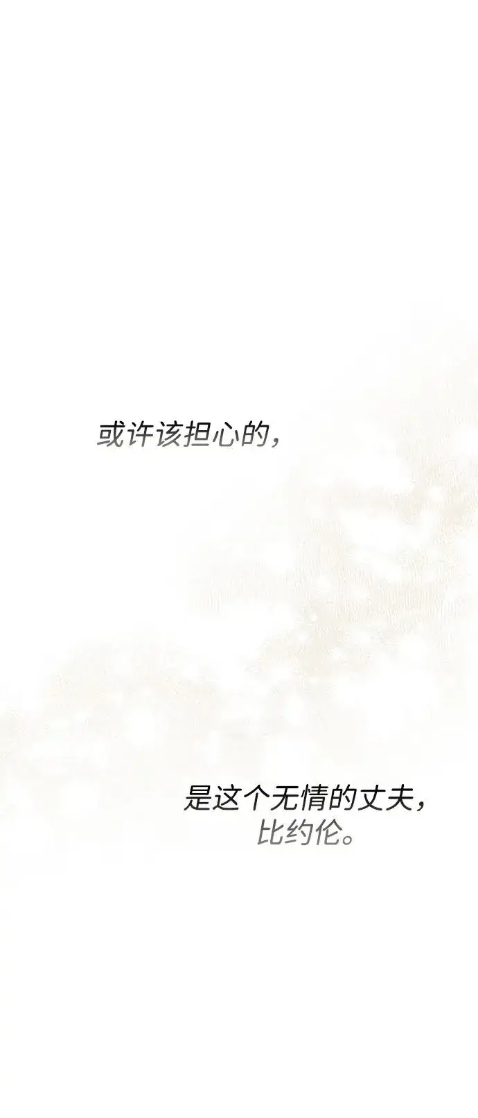 漫画《问题王子》[第74话] 好妻子的好丈夫第75张图