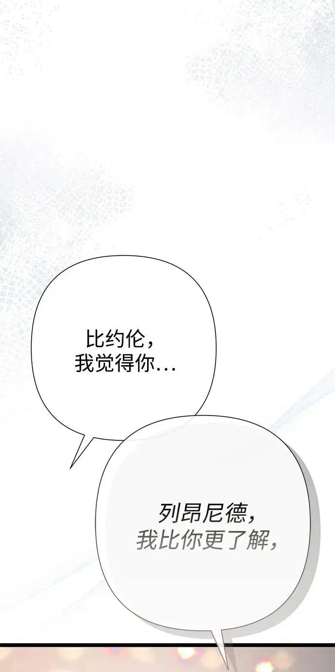 漫画《问题王子》[第74话] 好妻子的好丈夫第78张图