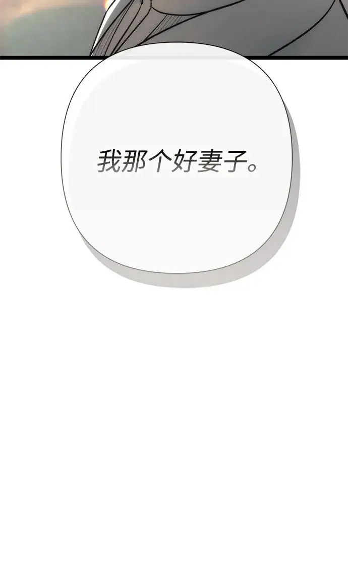 漫画《问题王子》[第74话] 好妻子的好丈夫第80张图