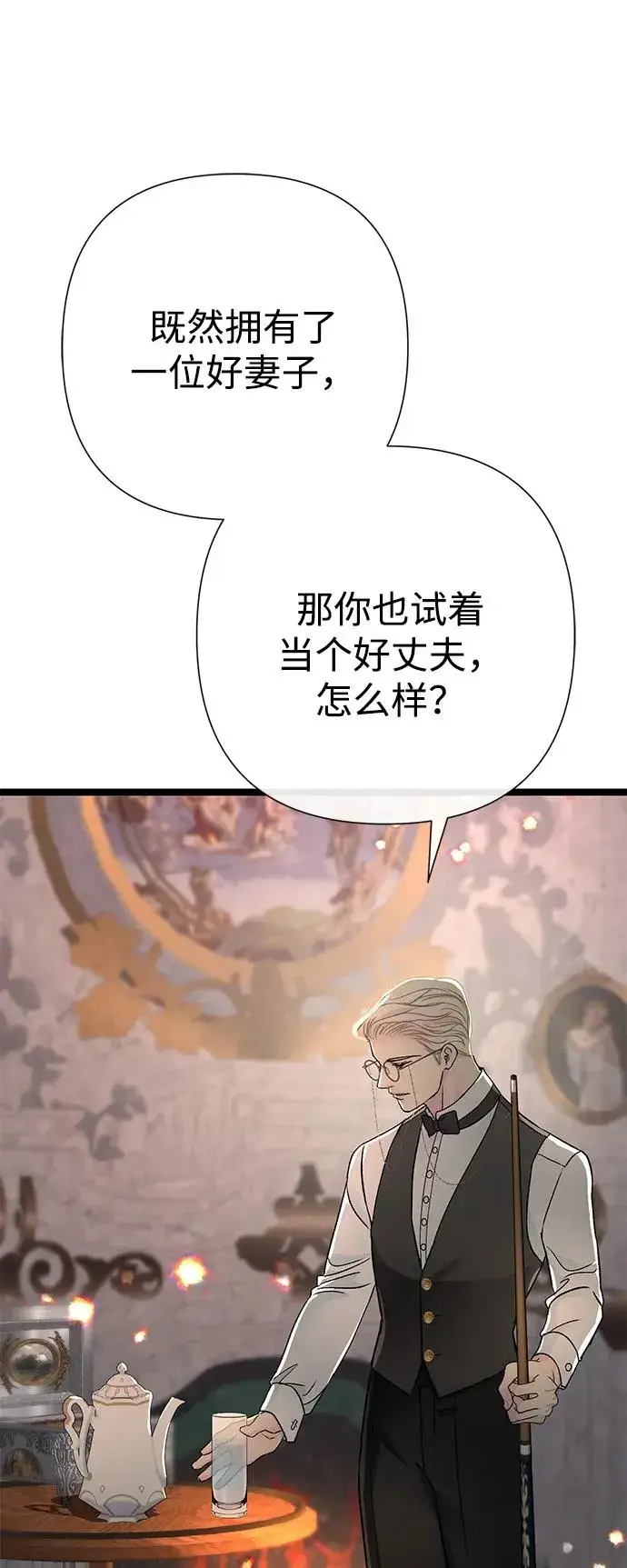 漫画《问题王子》[第74话] 好妻子的好丈夫第81张图