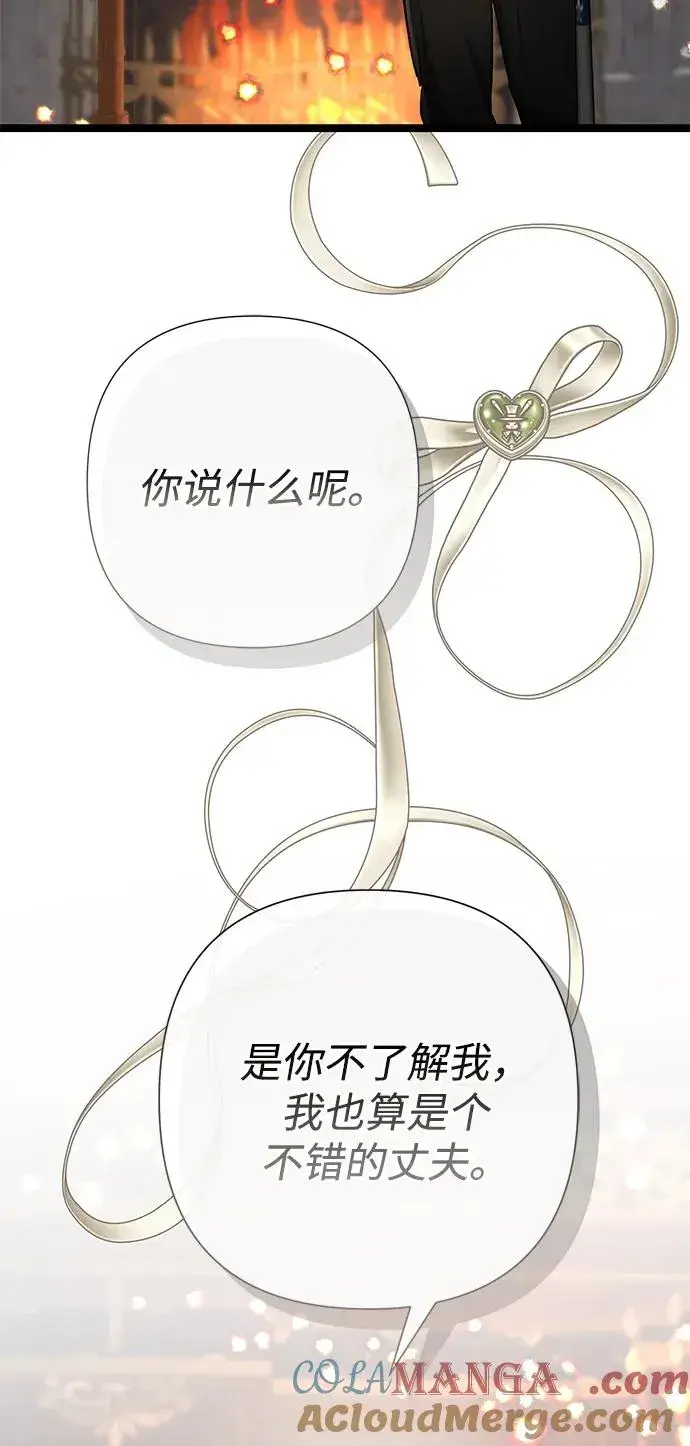 漫画《问题王子》[第74话] 好妻子的好丈夫第82张图