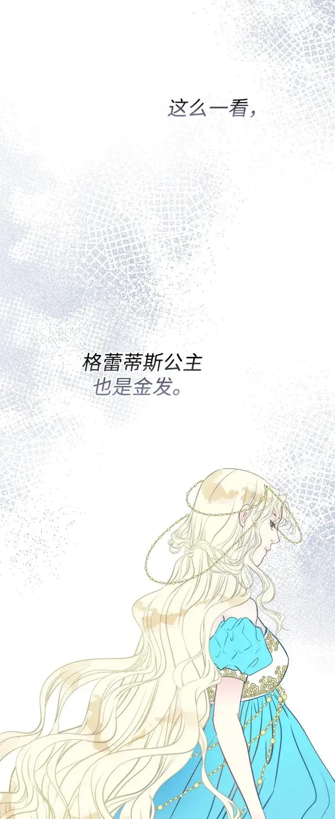 漫画《问题王子》[第75话] 串错的珠子第14张图