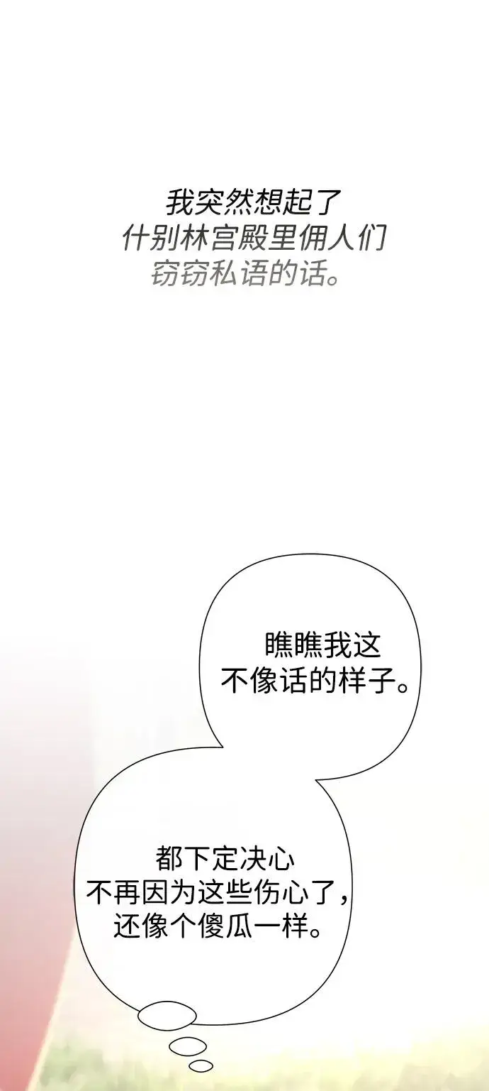 漫画《问题王子》[第75话] 串错的珠子第18张图
