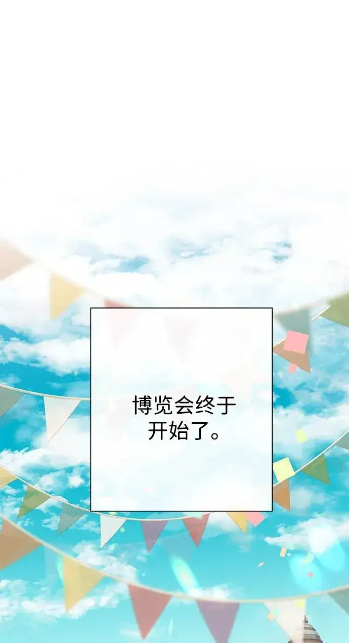 漫画《问题王子》[第75话] 串错的珠子第2张图