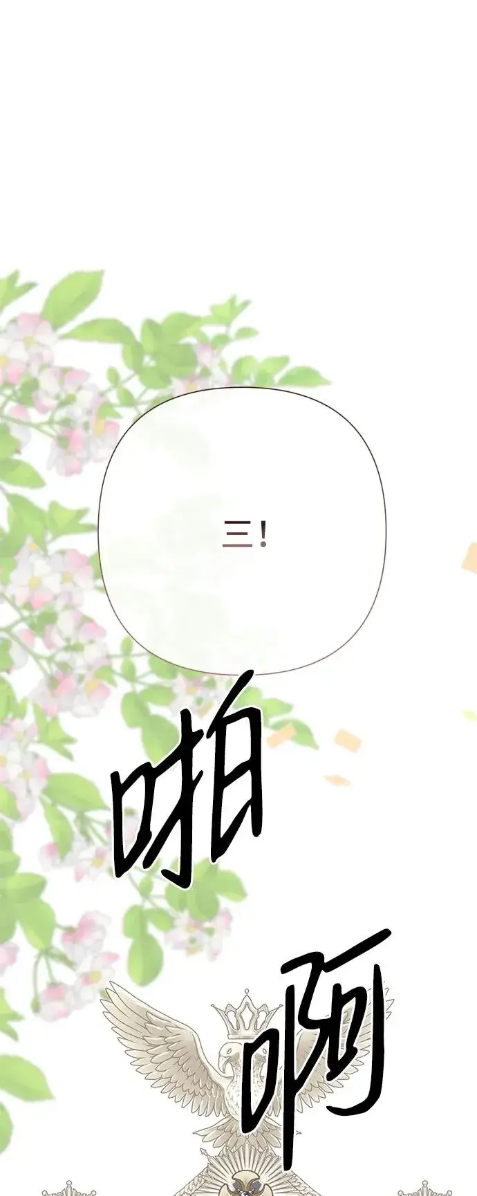 漫画《问题王子》[第75话] 串错的珠子第27张图