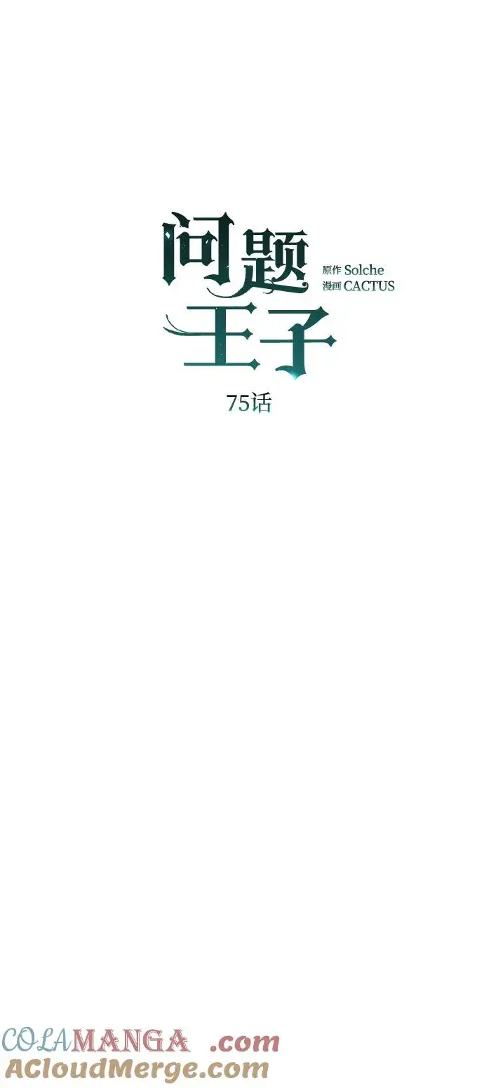 漫画《问题王子》[第75话] 串错的珠子第31张图