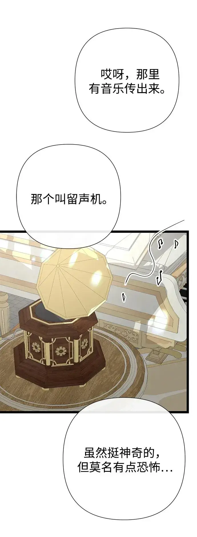 漫画《问题王子》[第75话] 串错的珠子第36张图